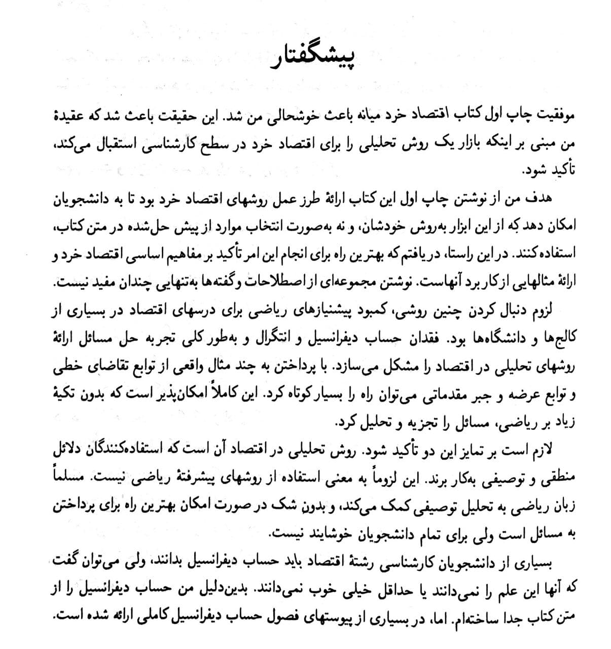 IDPL-PFOD۲ — متن چاپی فارسی
