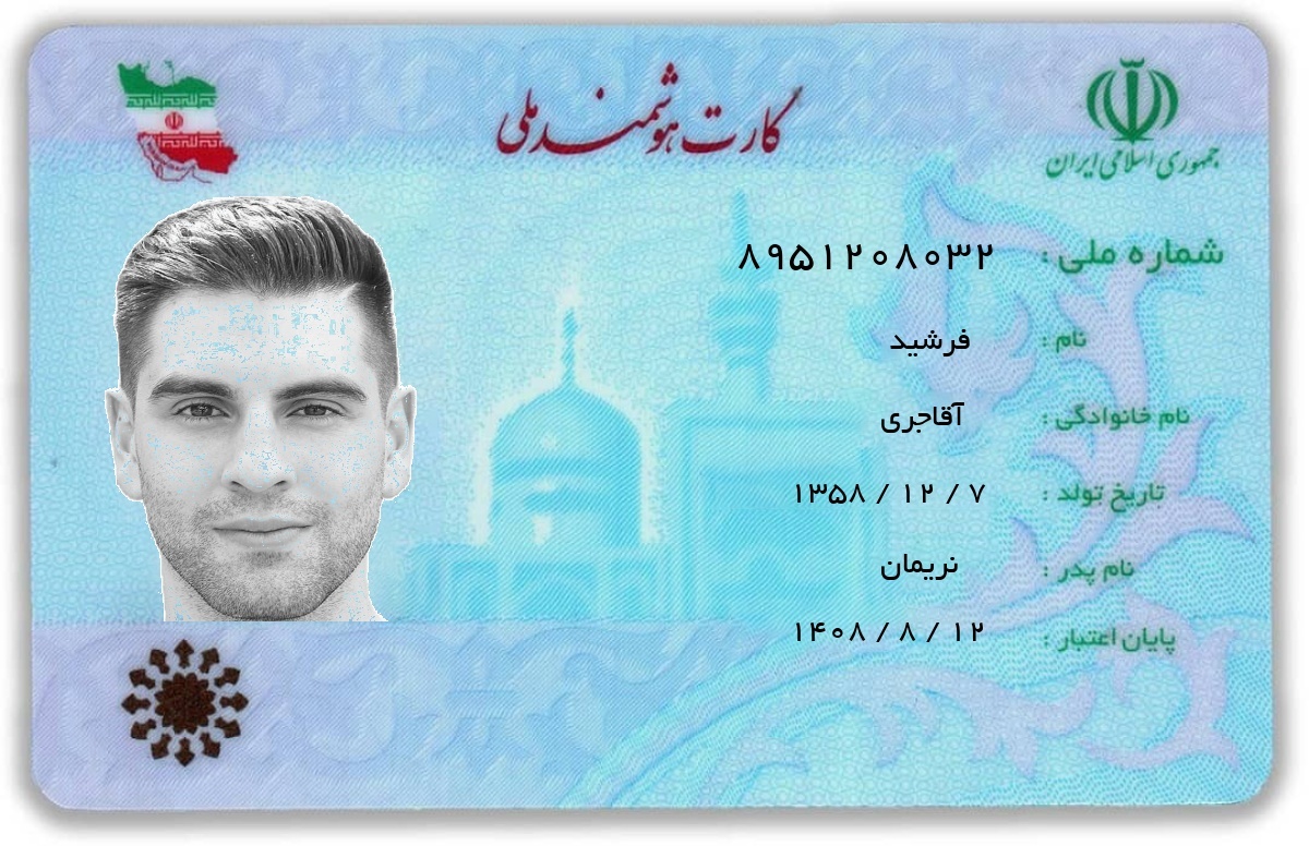 OCR کارت‌های ملی